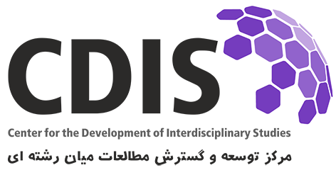 مرکز توسعه و گسترش مطالعات میان رشته ای